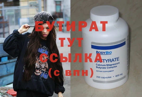 бутират Гусиноозёрск
